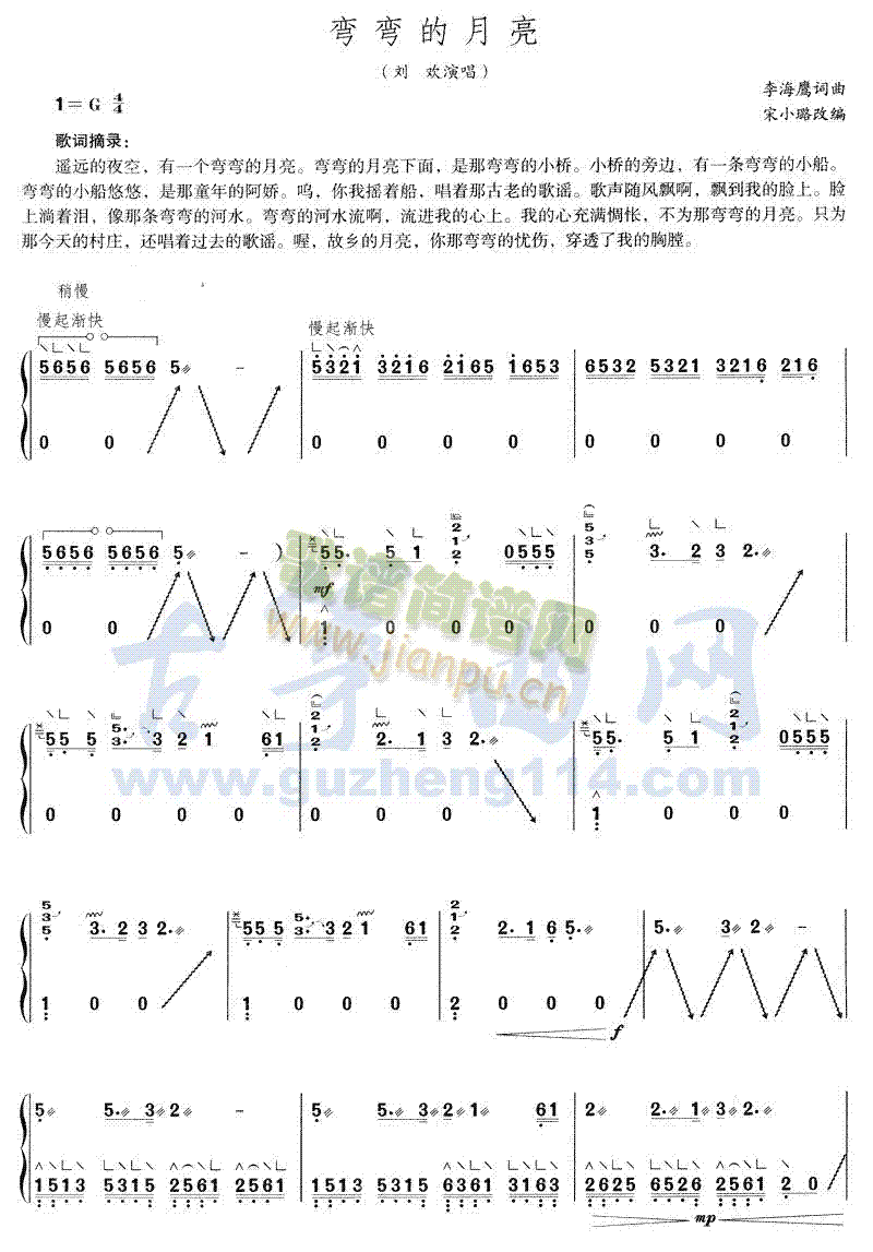 弯弯的月亮(古筝扬琴谱)1