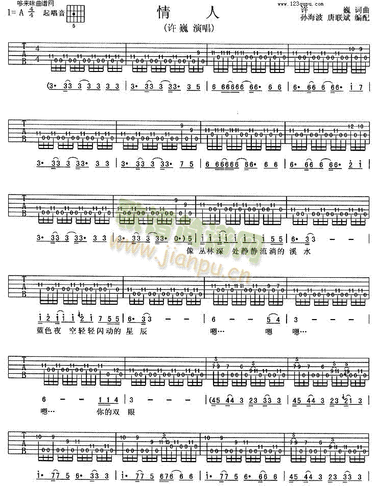 情人(吉他谱)1