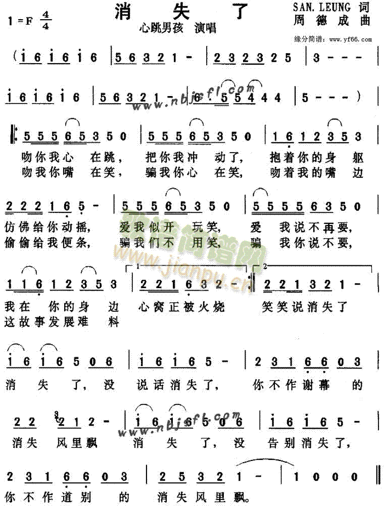 消失了(三字歌谱)1