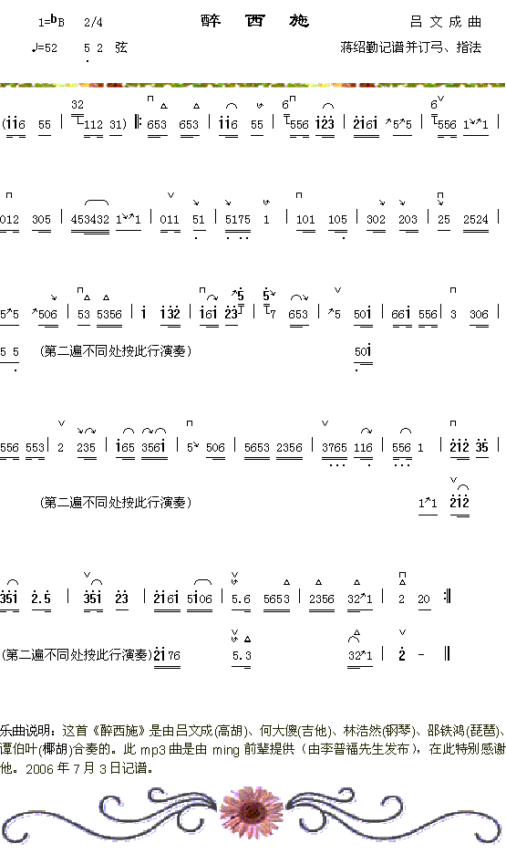 醉西施(三字歌谱)1