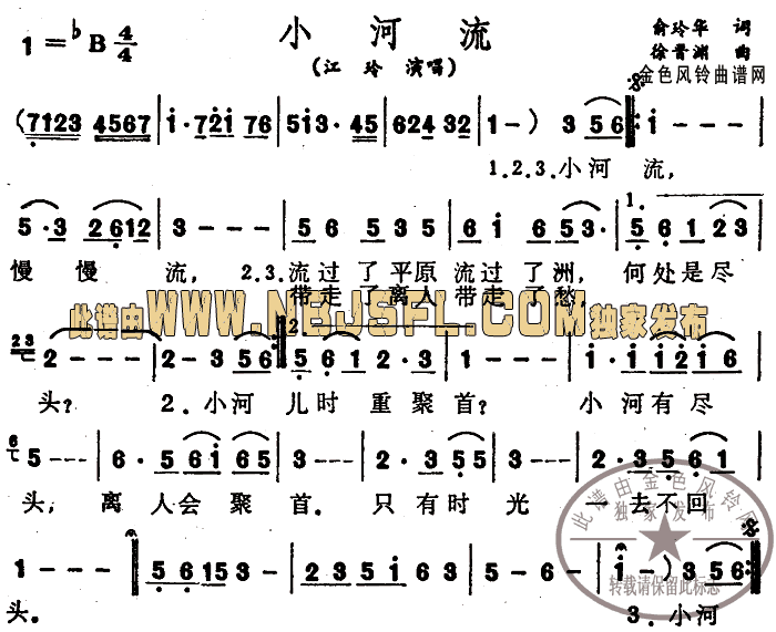 小河流(三字歌谱)1