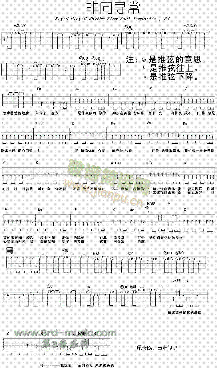 非同寻常(吉他谱)1