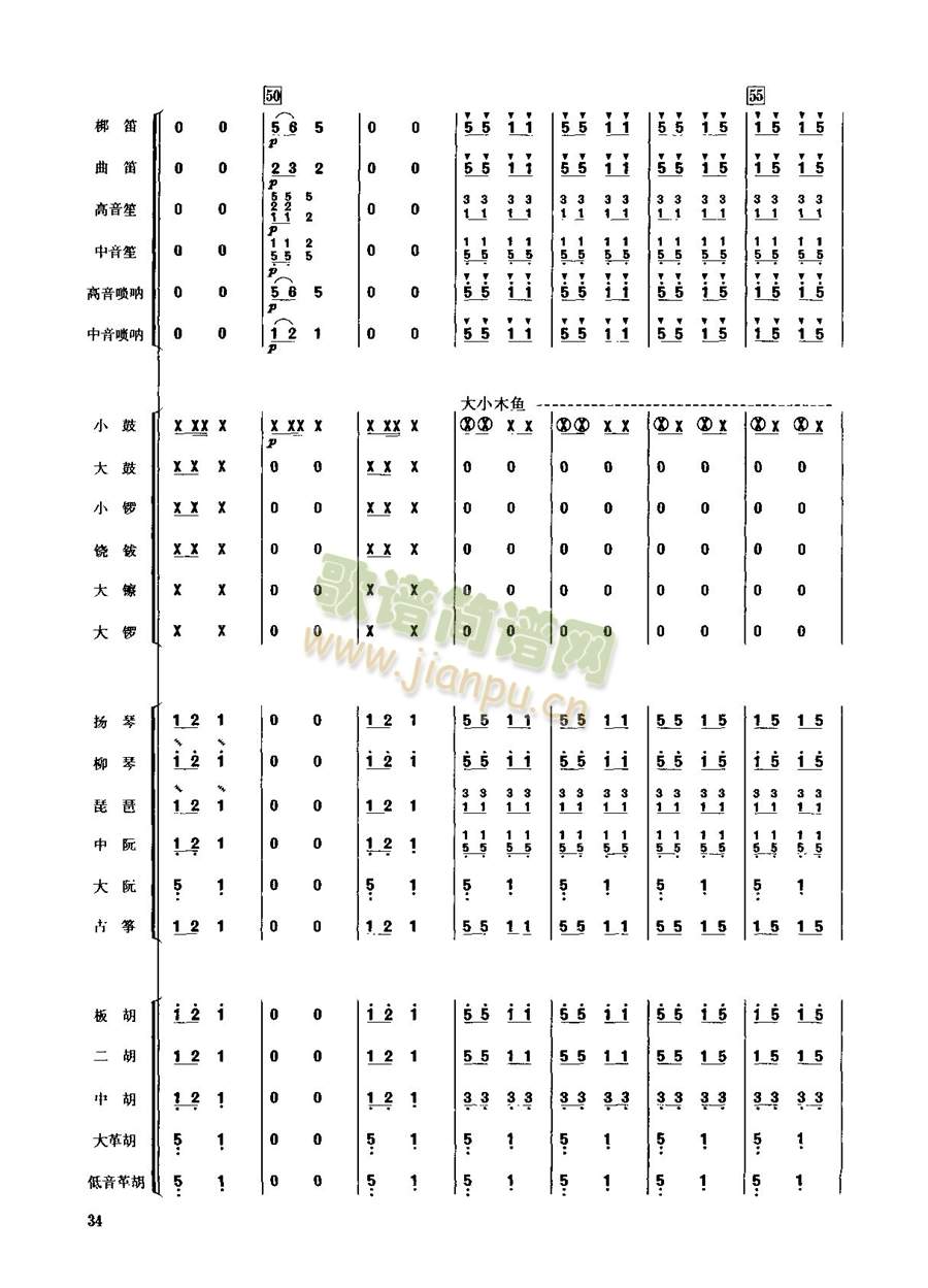 金蛇狂舞(总谱)9