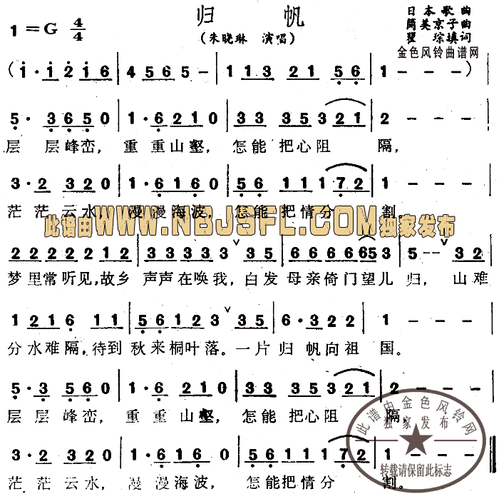 归帆(二字歌谱)1