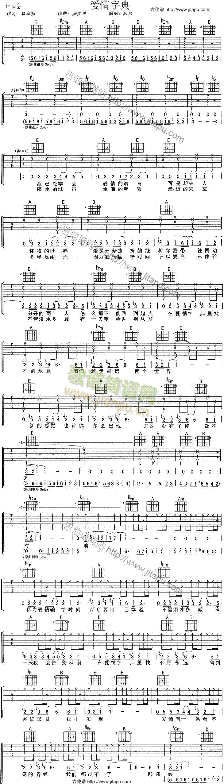爱情字典(吉他谱)1