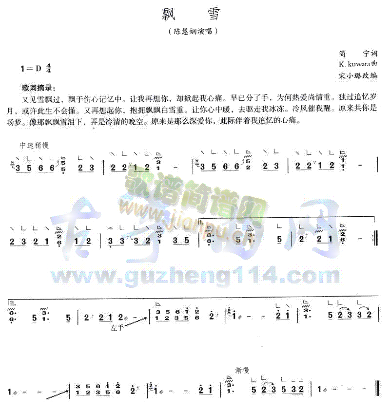 飘雪(古筝扬琴谱)1