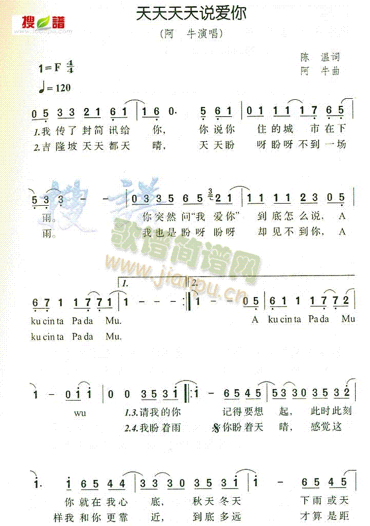 天天说爱你(五字歌谱)1