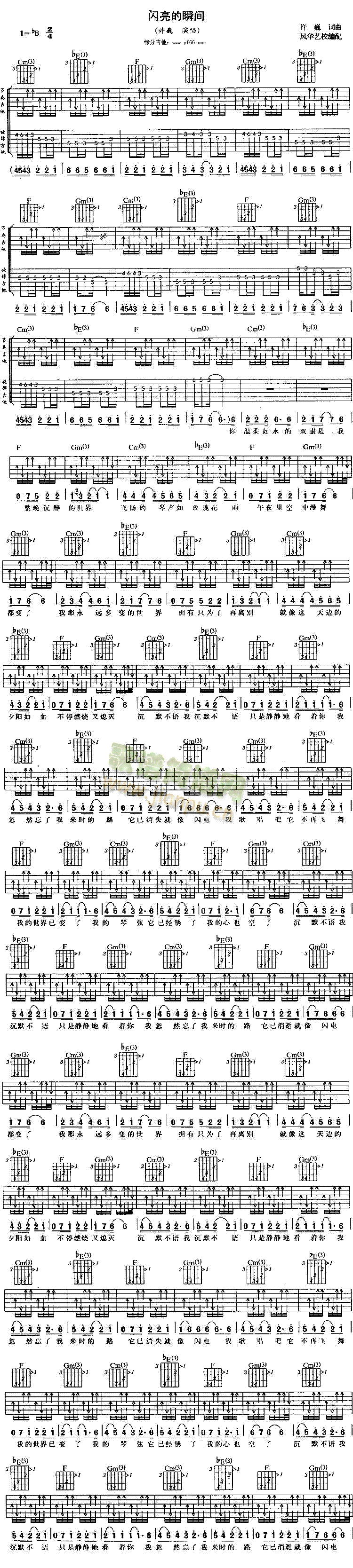 闪亮的瞬间(五字歌谱)1