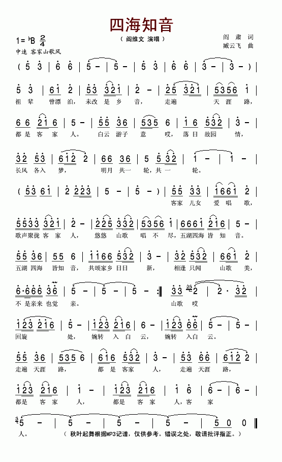 四海知音(四字歌谱)1