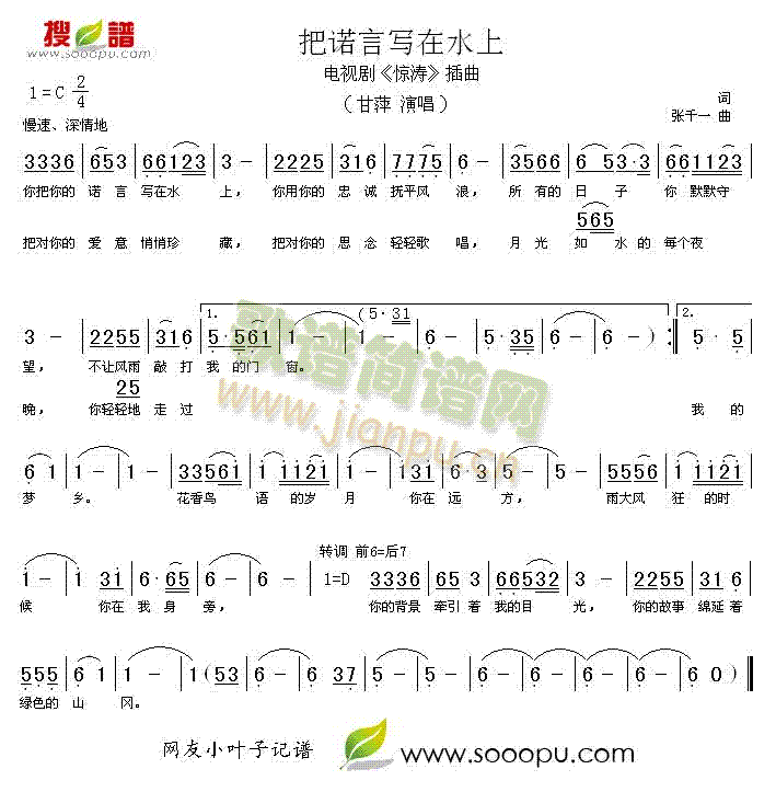 把诺言写在水上(七字歌谱)1