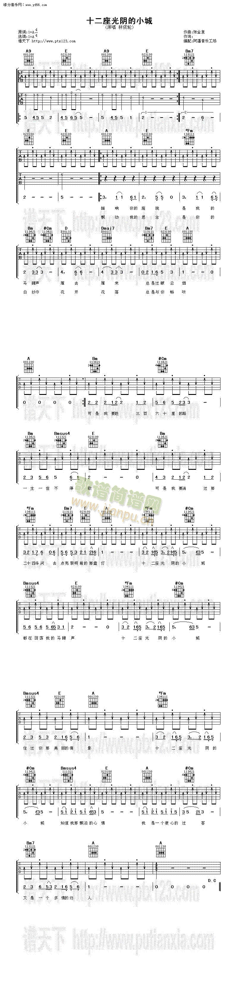 十二座光阴的小城(吉他谱)1