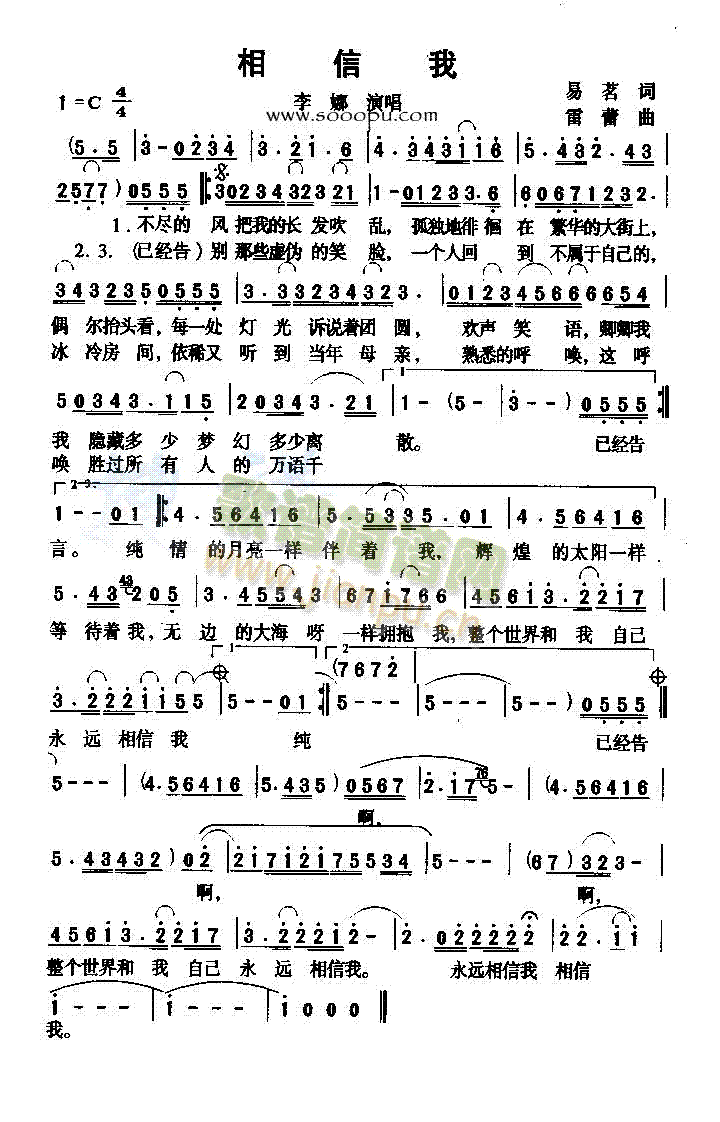 相信我(三字歌谱)1