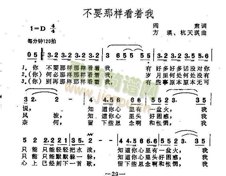 不要那样看着我(七字歌谱)1