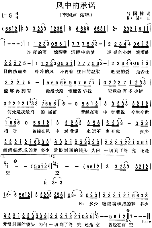 风中的承诺(五字歌谱)1