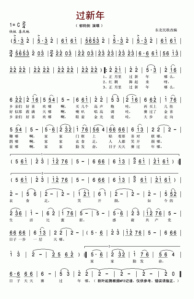 过新年(三字歌谱)1