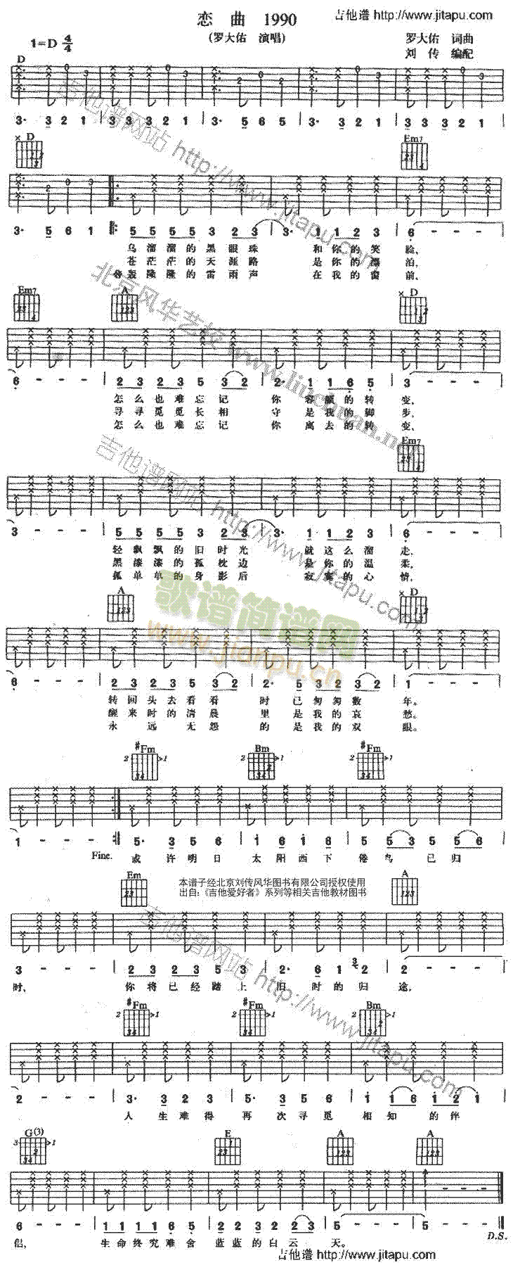 恋曲1990(吉他谱)1