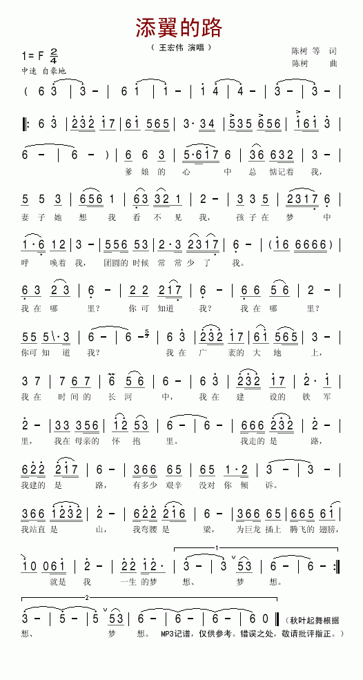 添翼的路(四字歌谱)1