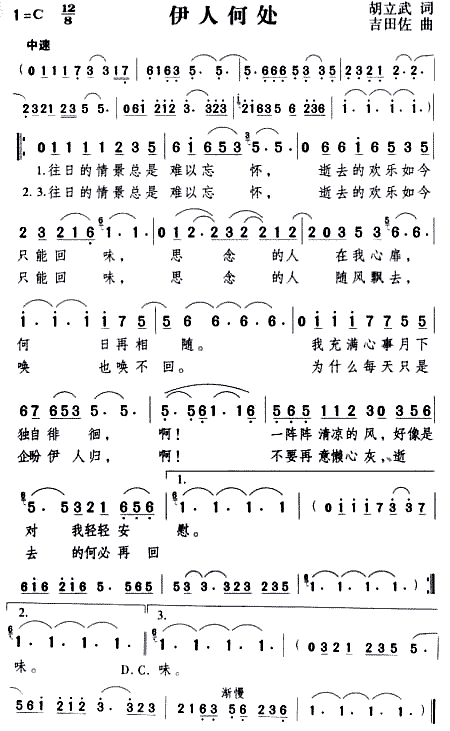 伊人何处(四字歌谱)1