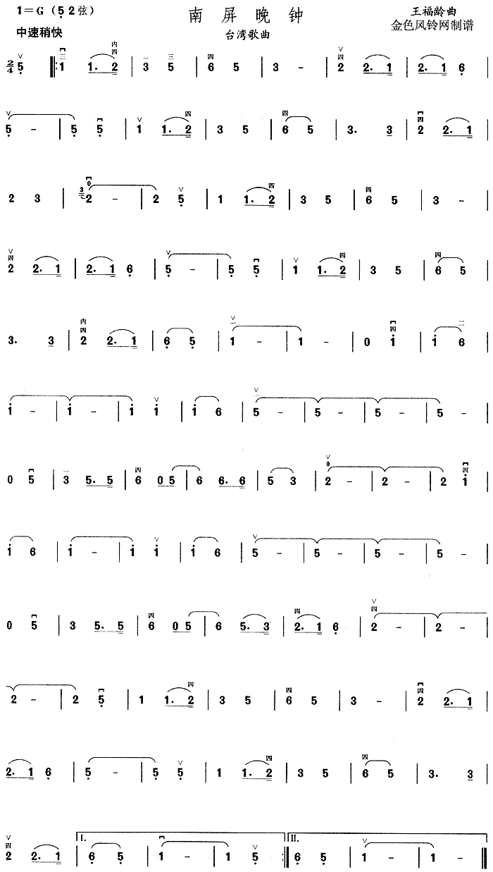 南屏晚钟(二胡谱)1
