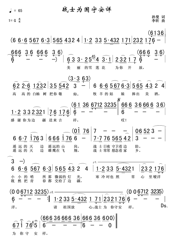 战士为国守安详(七字歌谱)1