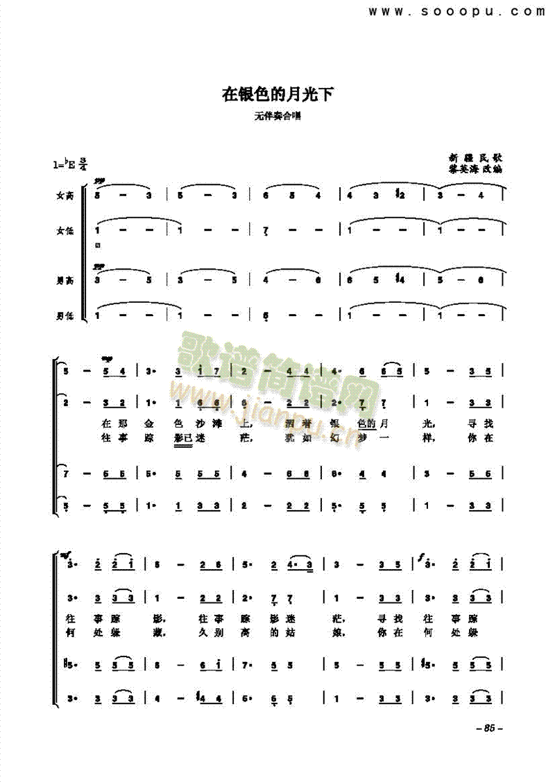 在银色的月光下歌曲类合唱谱(其他乐谱)1