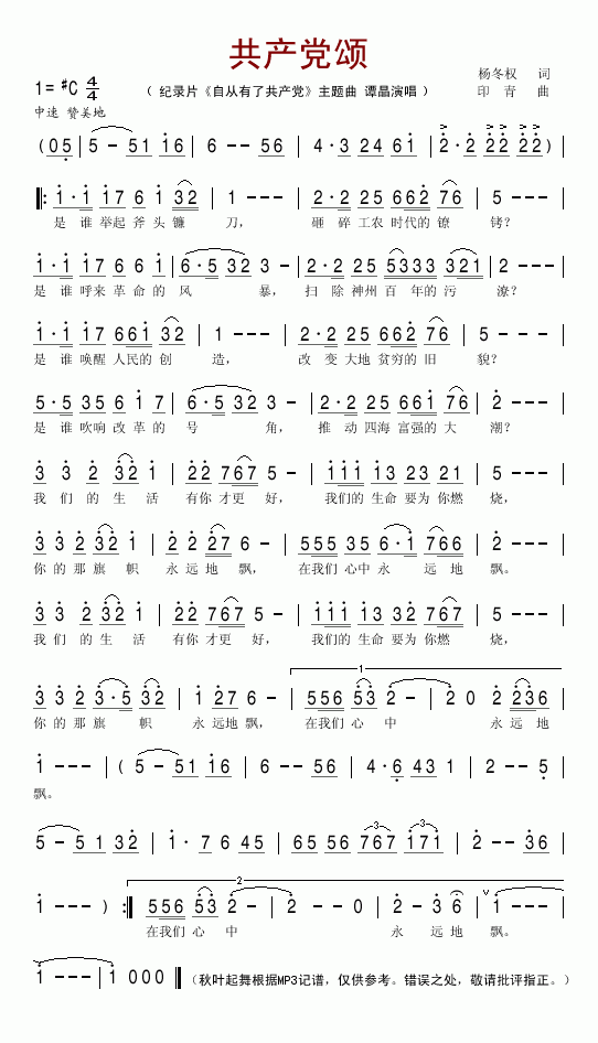 颂(一字歌谱)1