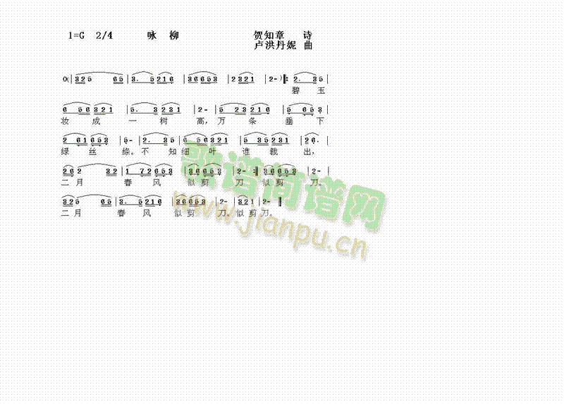 咏柳(二字歌谱)1