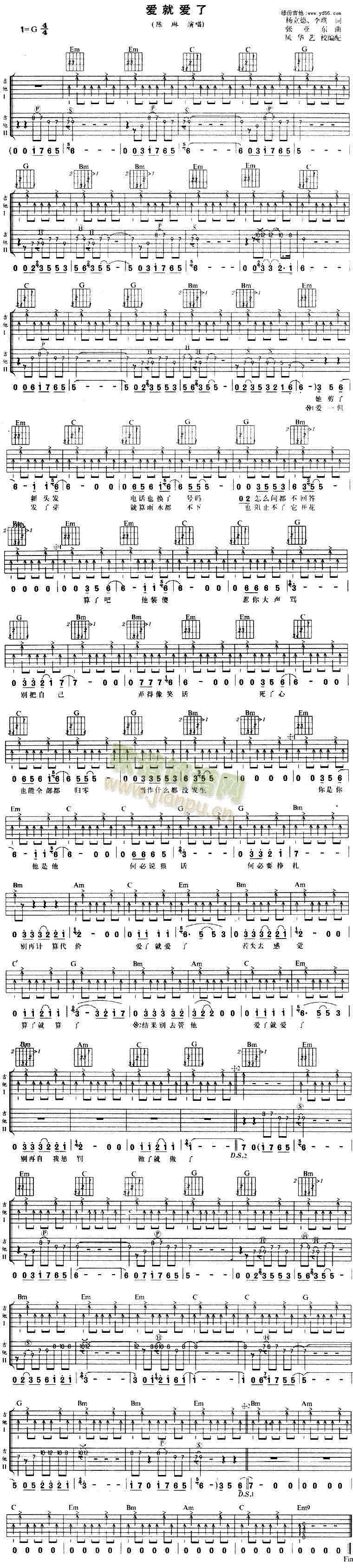 爱就爱了(吉他谱)1
