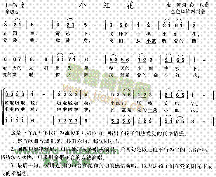 小红花(三字歌谱)1