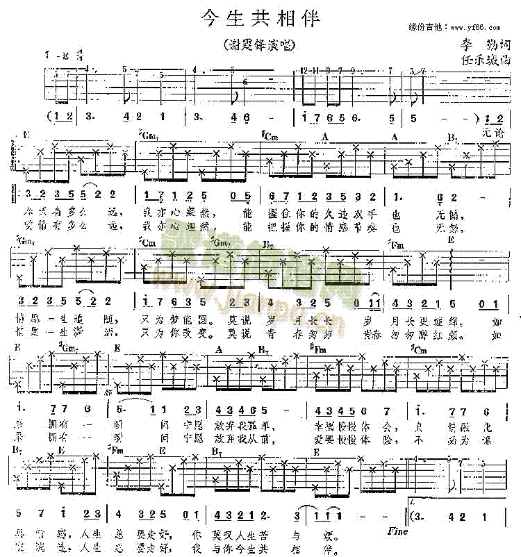 今生共相伴(五字歌谱)1