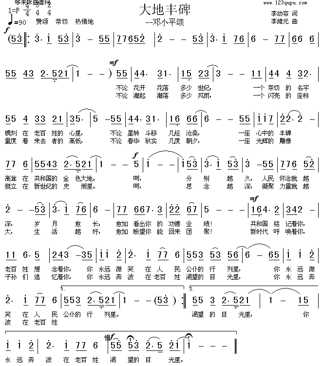 大地丰碑(四字歌谱)1