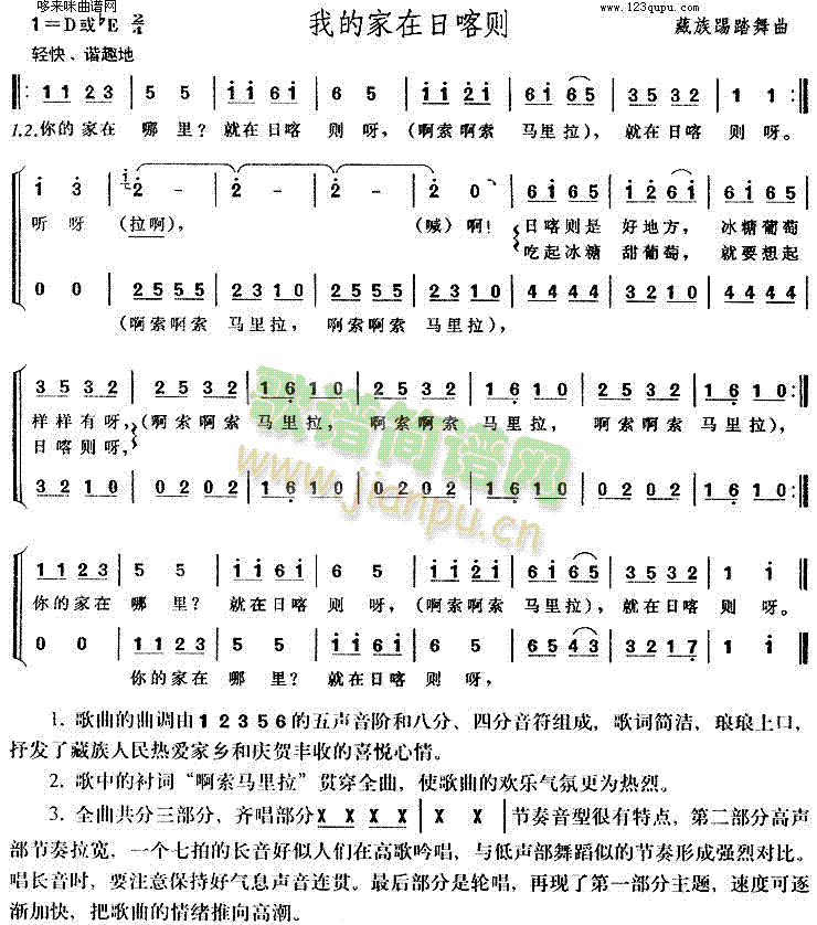 我的家在日喀则(七字歌谱)1