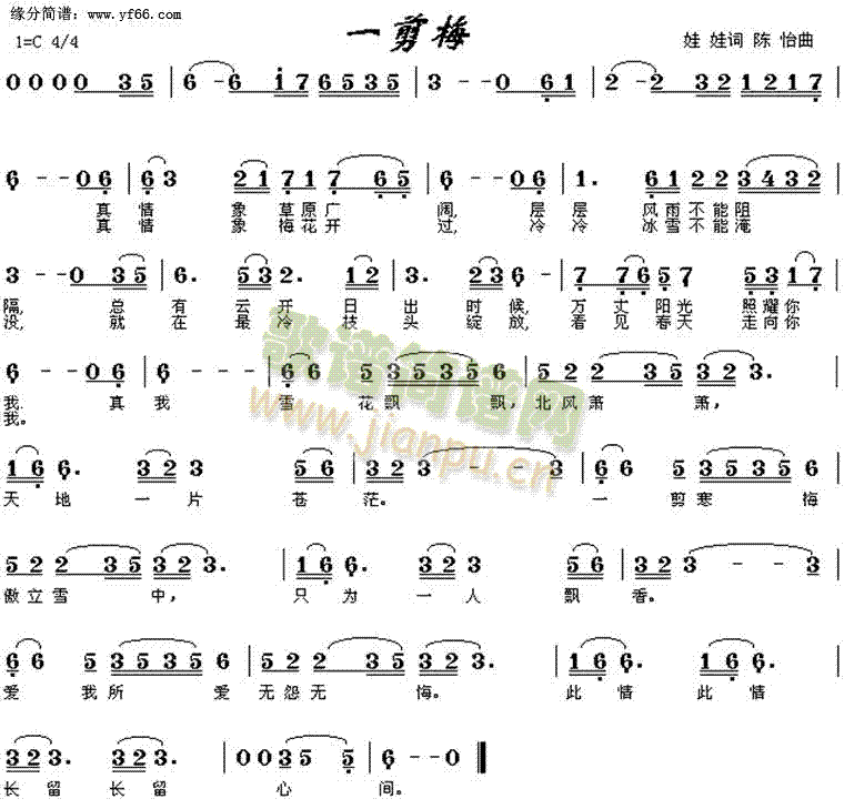 一剪梅(三字歌谱)1