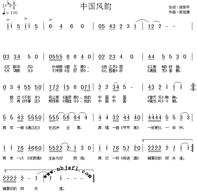 中国风韵(四字歌谱)1