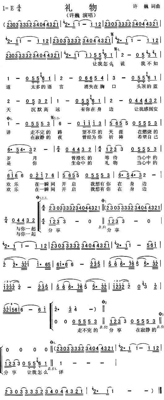 礼物(二字歌谱)1