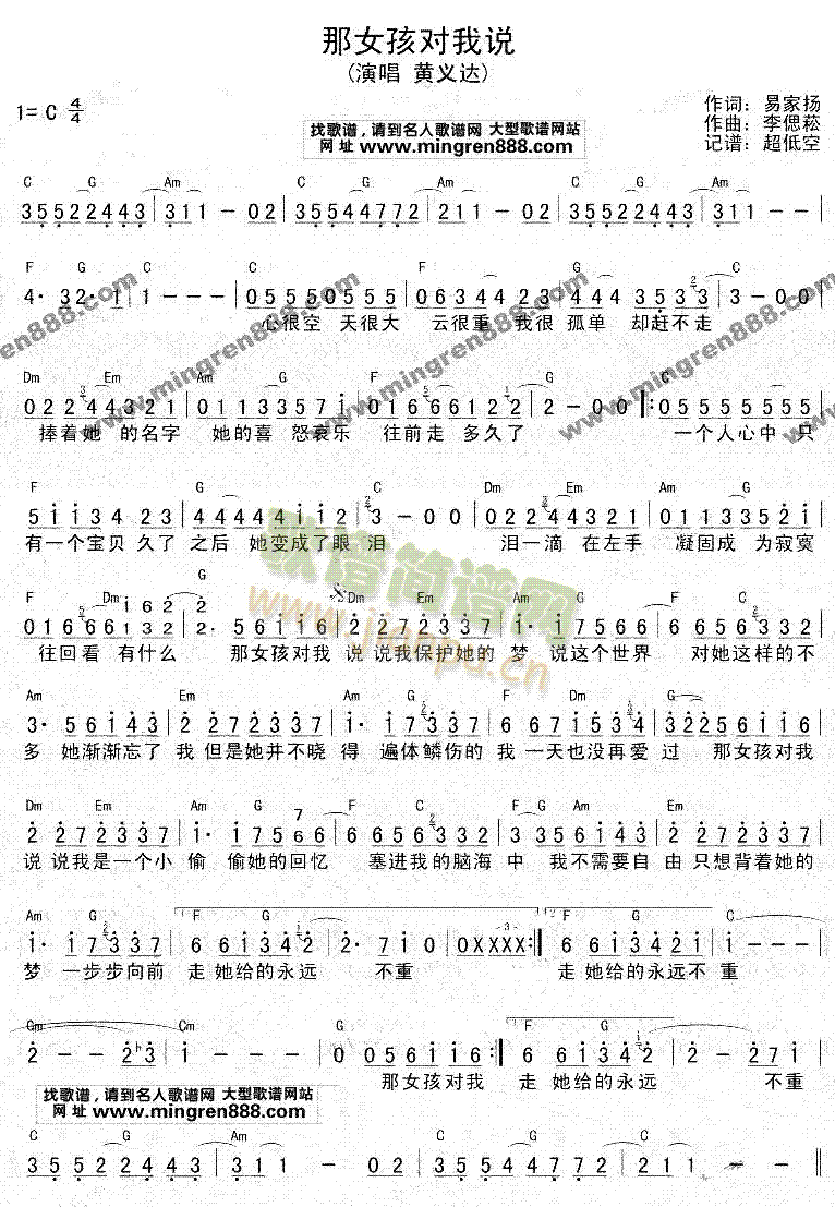 那女孩对我说(六字歌谱)1