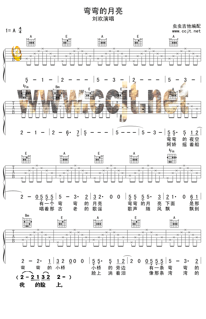 弯弯的月亮吉他谱-(吉他谱)1