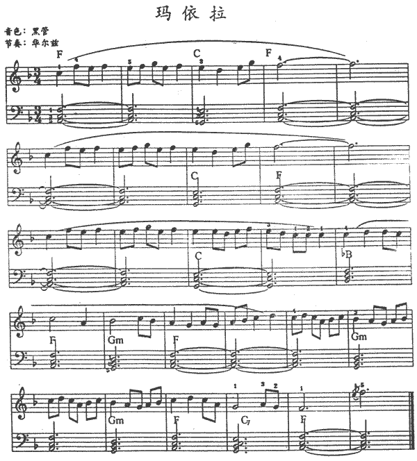 玛依拉(电子琴谱)1