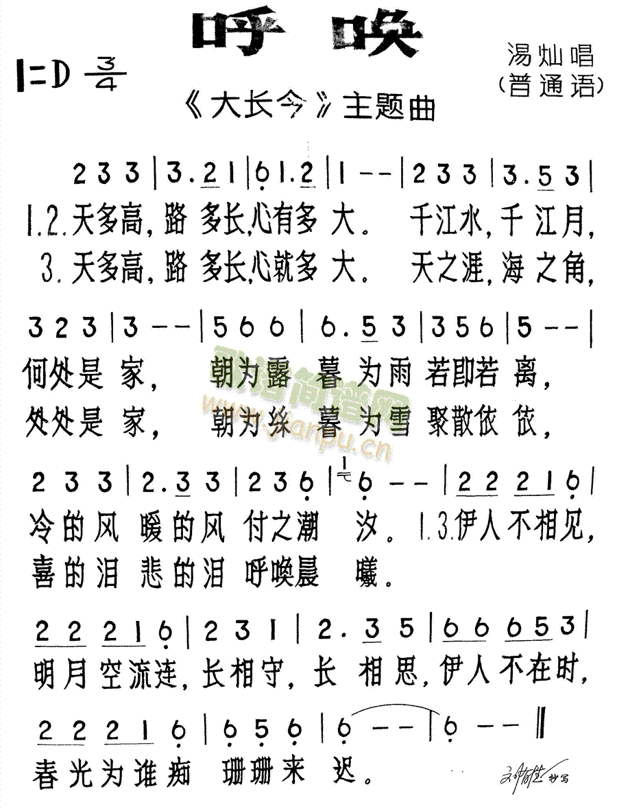 呼唤(二字歌谱)1