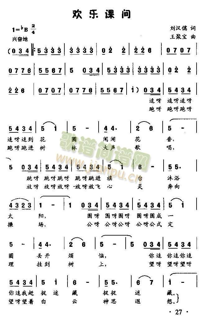 欢乐课间(四字歌谱)1