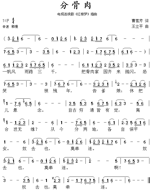 分骨肉插曲(五字歌谱)1