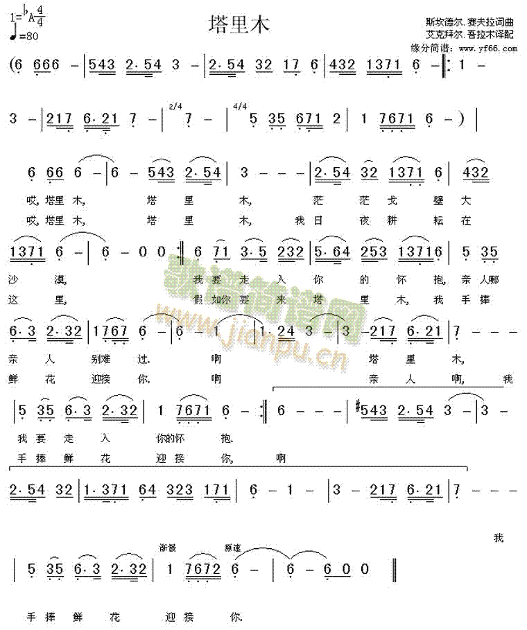 塔里木(三字歌谱)1