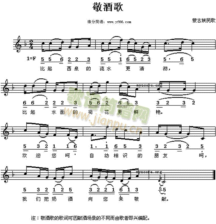 敬酒歌(三字歌谱)1