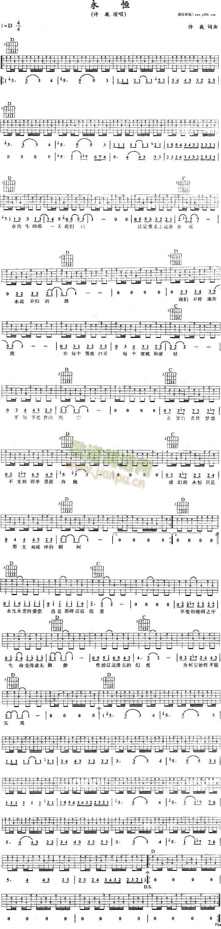 永恒(二字歌谱)1