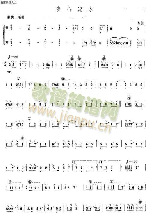 高山流水(古筝扬琴谱)1
