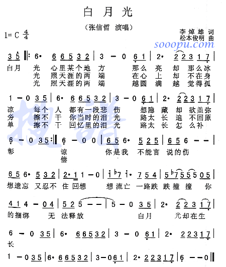 白月光(三字歌谱)1