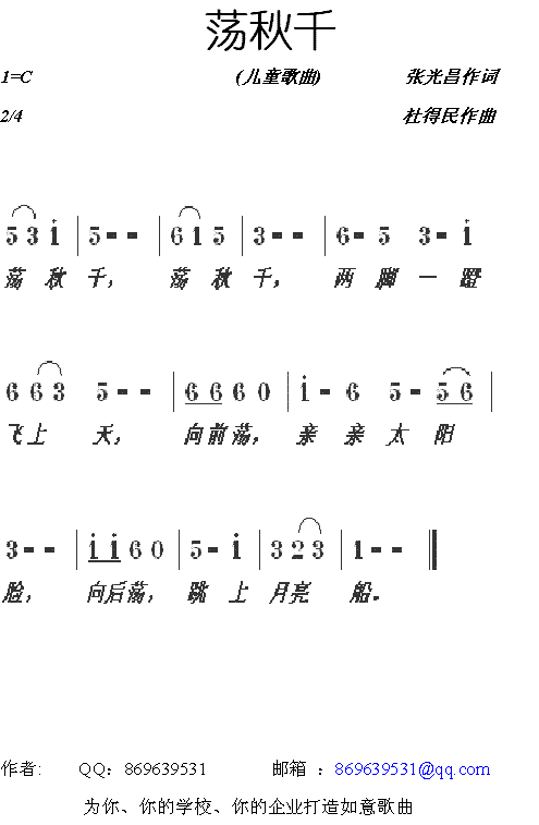 荡秋千(三字歌谱)1