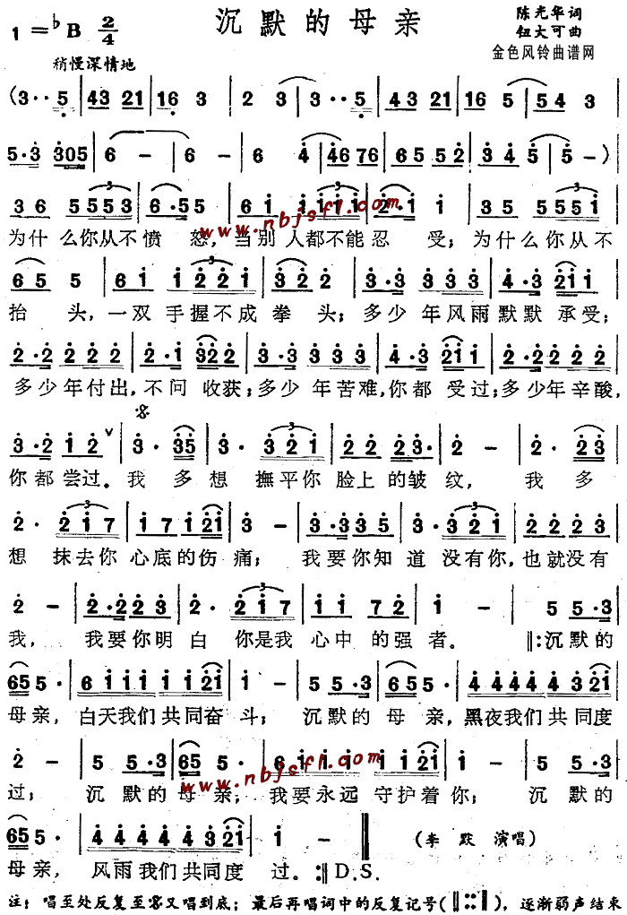 沉默的母亲(五字歌谱)1