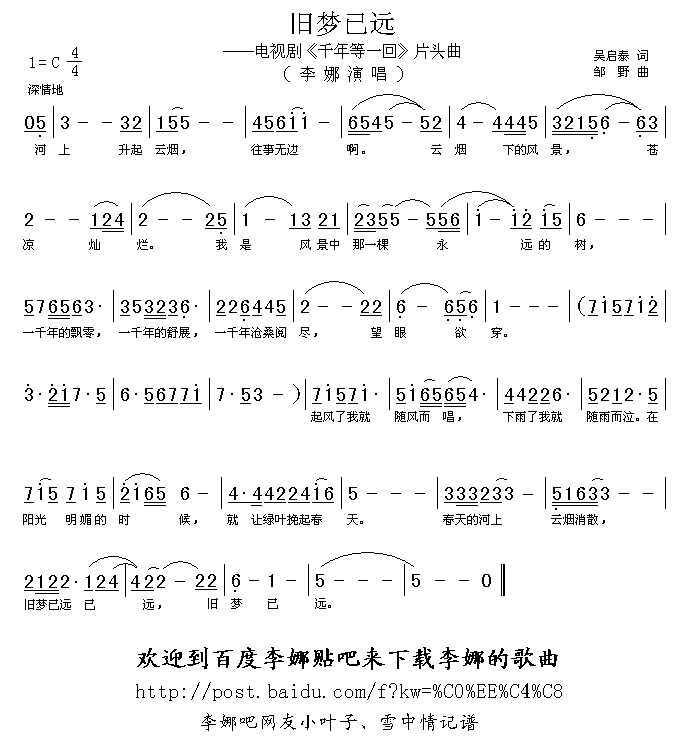 旧梦已远(四字歌谱)1