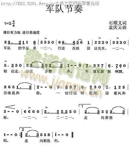 军队节奏(四字歌谱)1